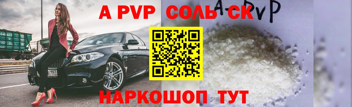 A-PVP Соль  Альфа ПВП  APVP Соль  Alpha-PVP СК  Кингисепп  Вход с VPN 