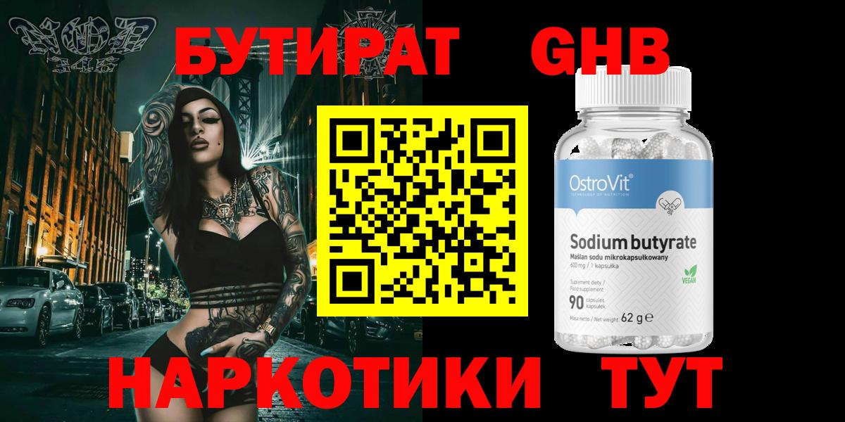 Кингисепп  Бутират 1.4BDO  Вход с VPN 