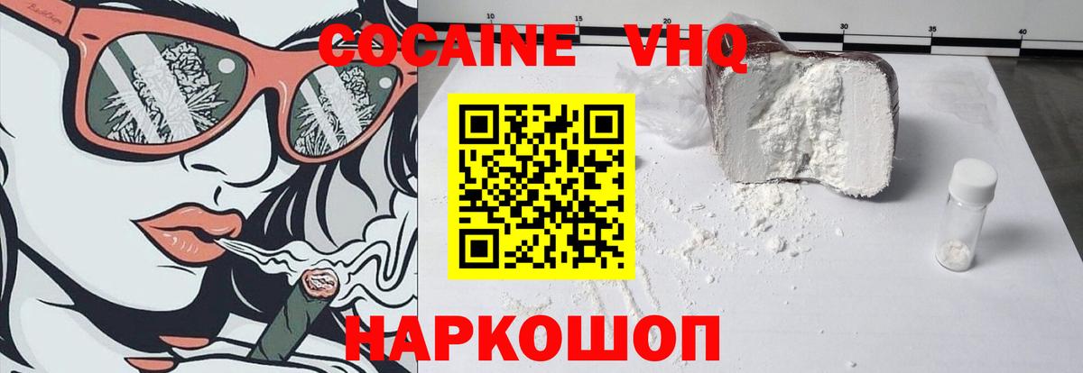 КОКАИН Fish Scale  Кокаин 97%  Вход с VPN  Кингисепп 