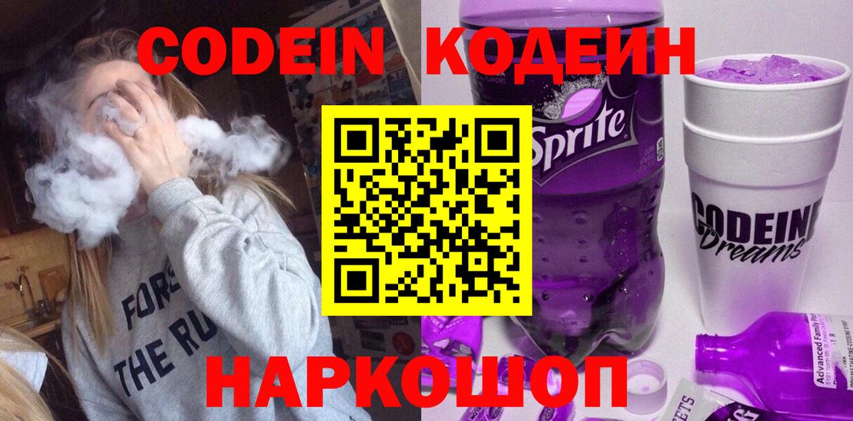 Codein Purple Drank Кингисепп