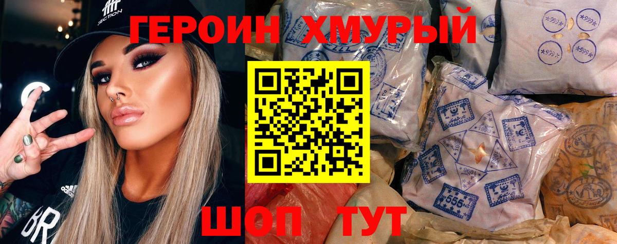 ГЕРОИН VHQ  Вход с VPN  Кингисепп 