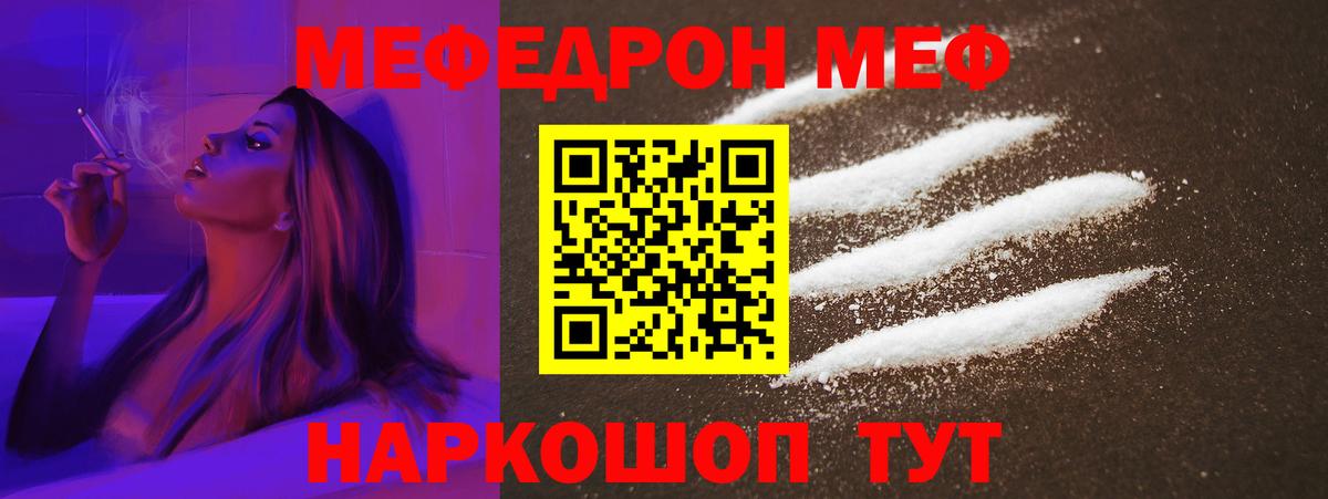 МЕФ VHQ  Вход с VPN  Мефедрон mephedrone  Кингисепп 