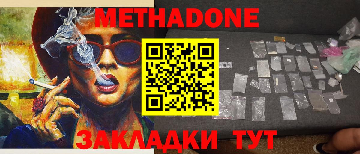 Метадон мёд Кингисепп