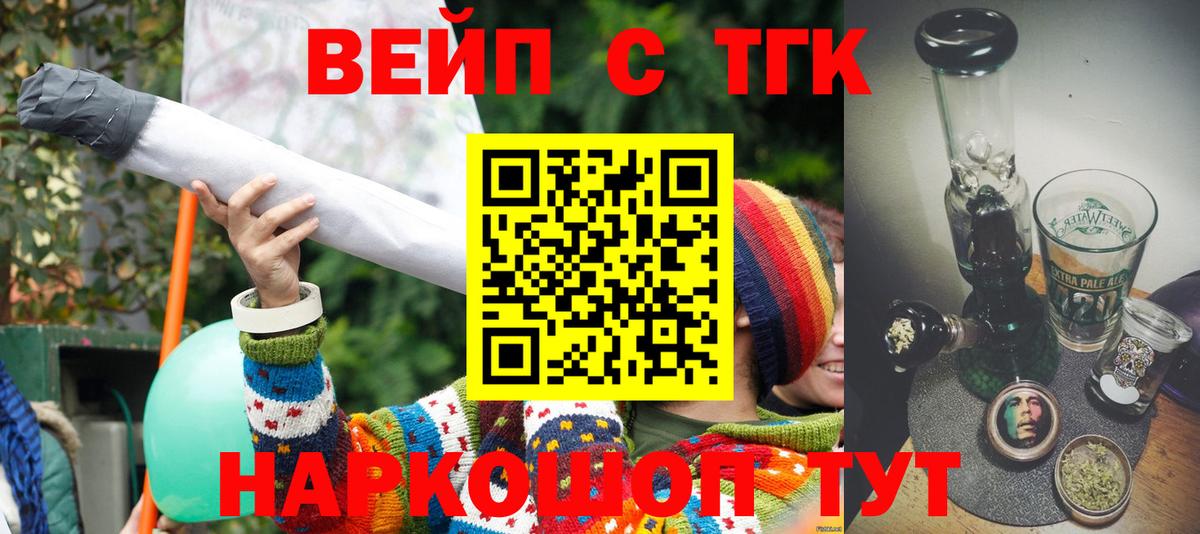 Дистиллят ТГК вейп с тгк  Вход с VPN  Дистиллят ТГК Wax  Кингисепп 